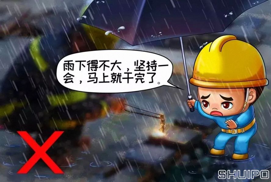 雨天、露天作業無可靠安全措施，不焊割