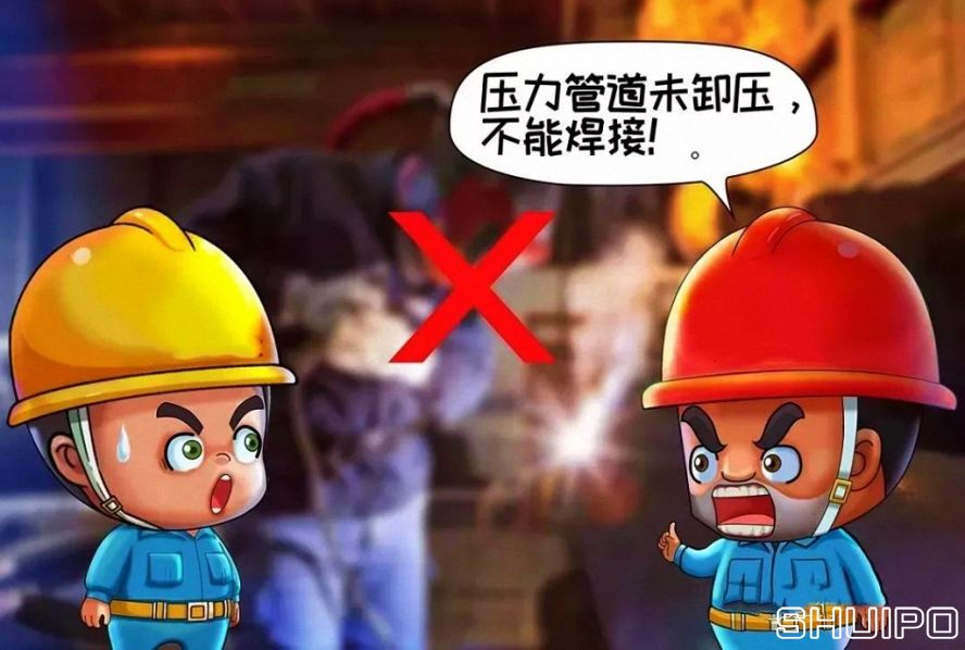 設備內無斷電，設備未卸壓，不焊割