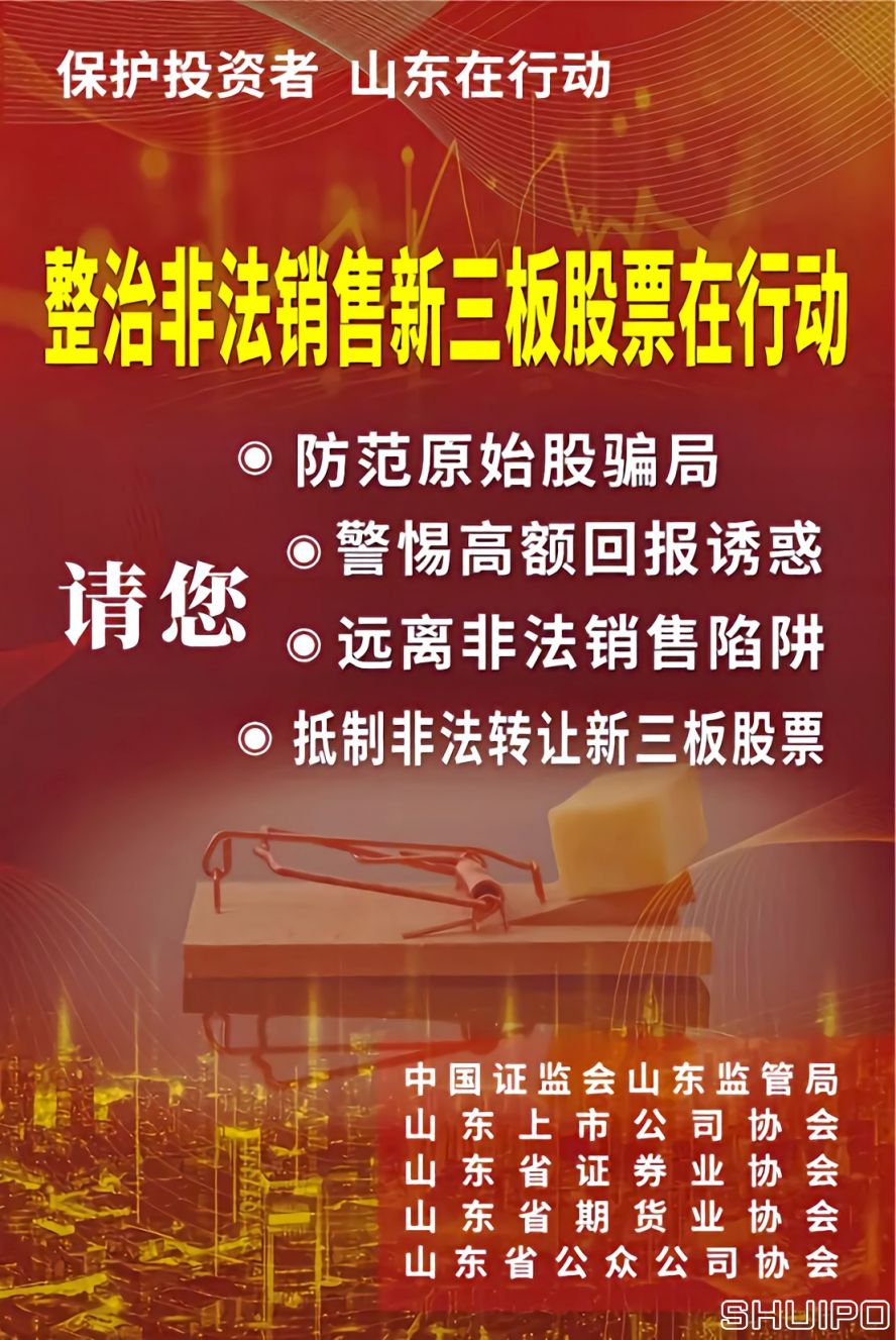 關(guān)于提升主動(dòng)規(guī)范意識 做好專項(xiàng)整治非法銷售新三板股票違法行為的通知